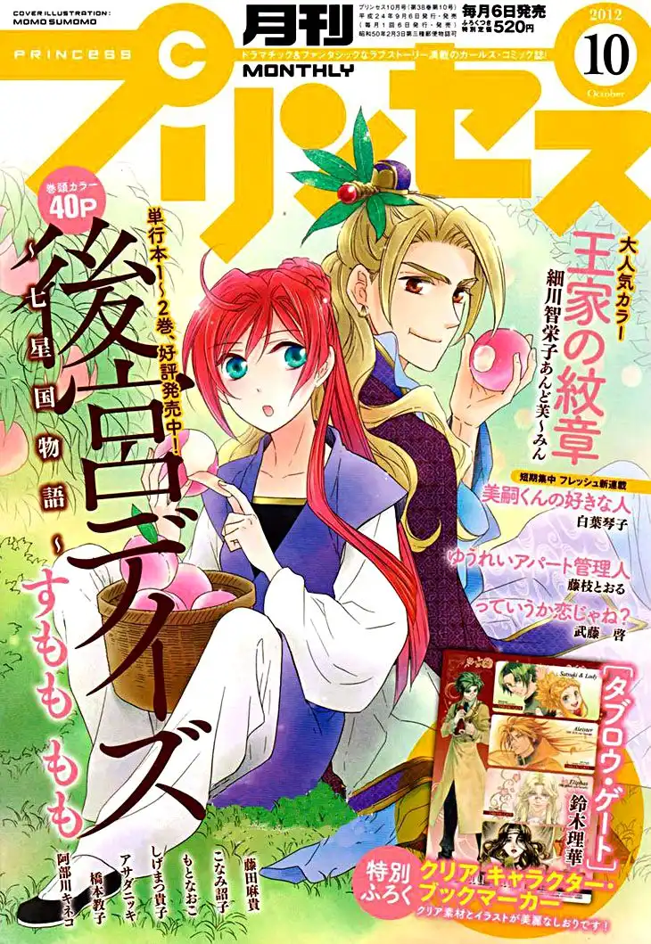 Koukyuu Days - Shichisei Kuni Monogatari Chapter 13 2